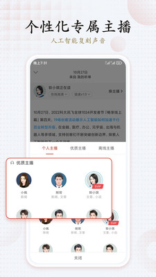 讯飞有声app最新版
