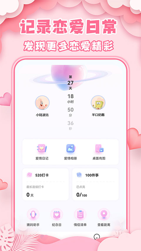 爱情日记APP