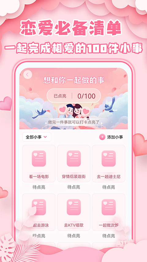 爱情日记APP