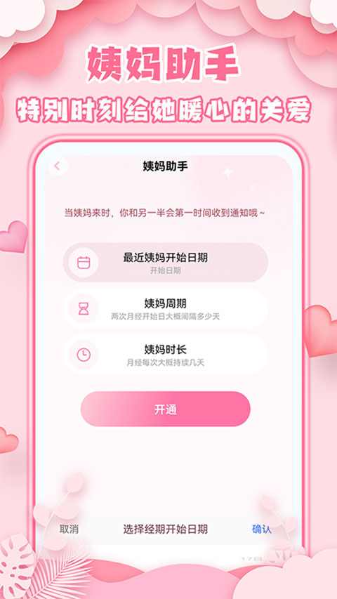 爱情日记APP