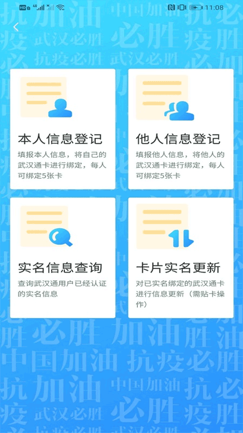 我的武汉通APP