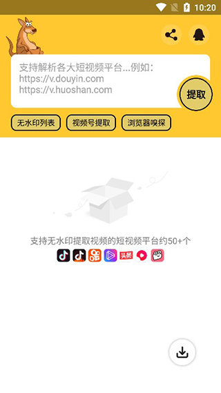 袋鼠下载破解无需登录