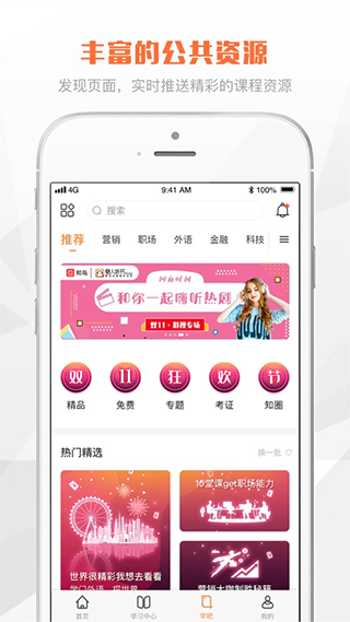 太空课堂APP