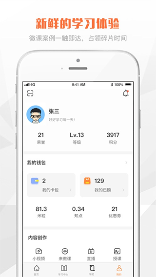 太空课堂APP