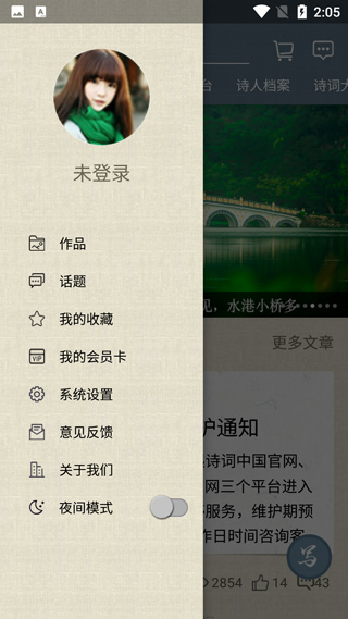 诗词中国APP