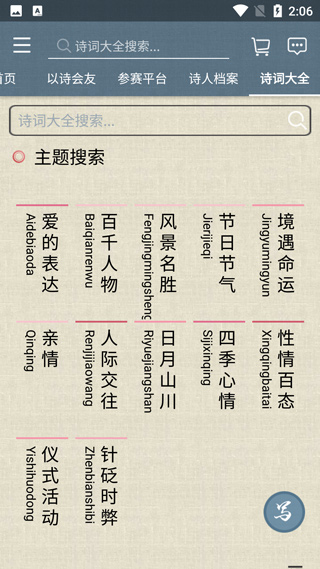 诗词中国APP