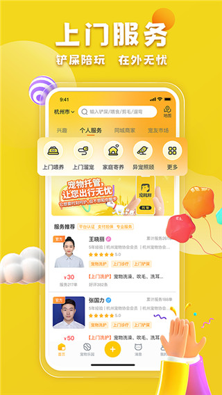 宠胖胖APP