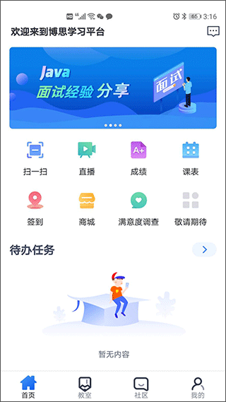 i博思智慧平台APP