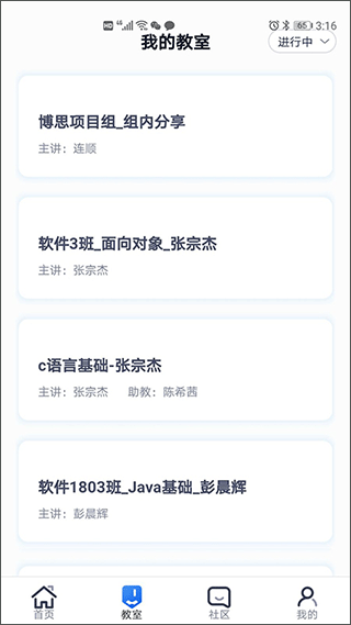 i博思智慧平台APP