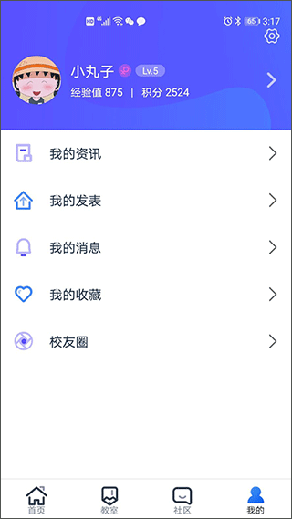 i博思智慧平台APP