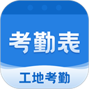 手机考勤表APP v6.4.2安卓版