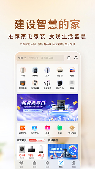 海尔热水器智能APP