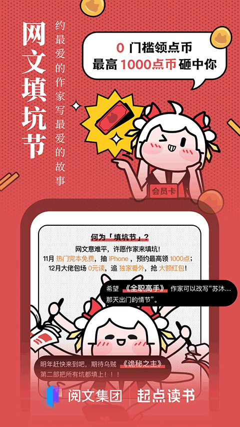 起点小说网手机版