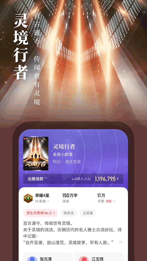 起点小说网手机版