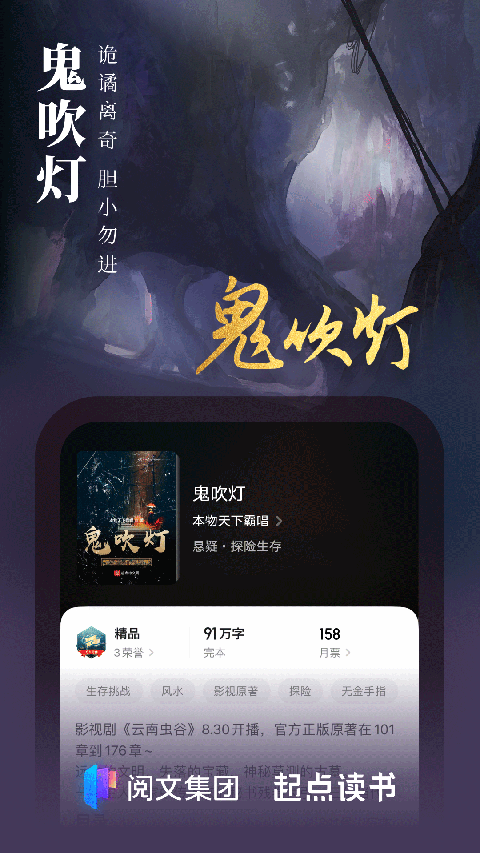 起点小说网手机版