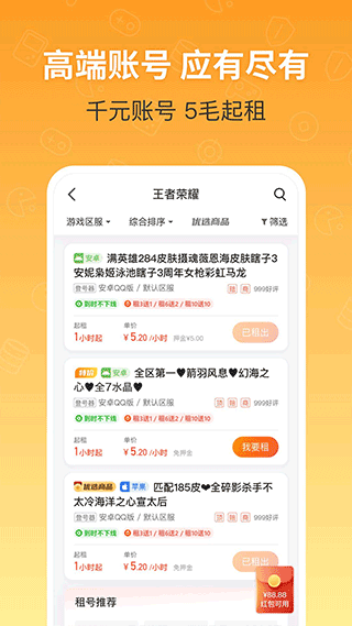 U租号上号器APP