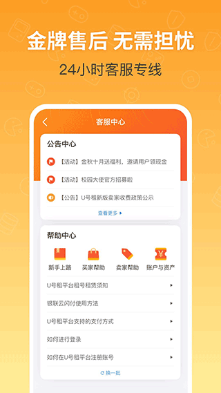 U租号上号器APP