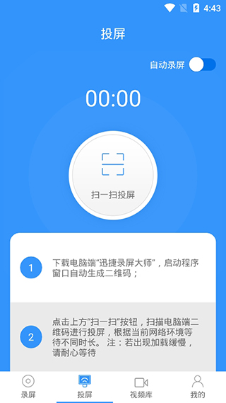 迅捷录屏大师app官方版