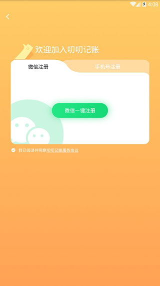 叨叨记账破解版无广告