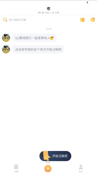 叨叨记账破解版无广告