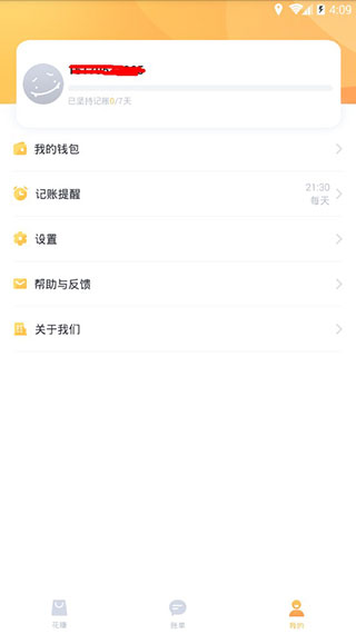 叨叨记账破解版无广告