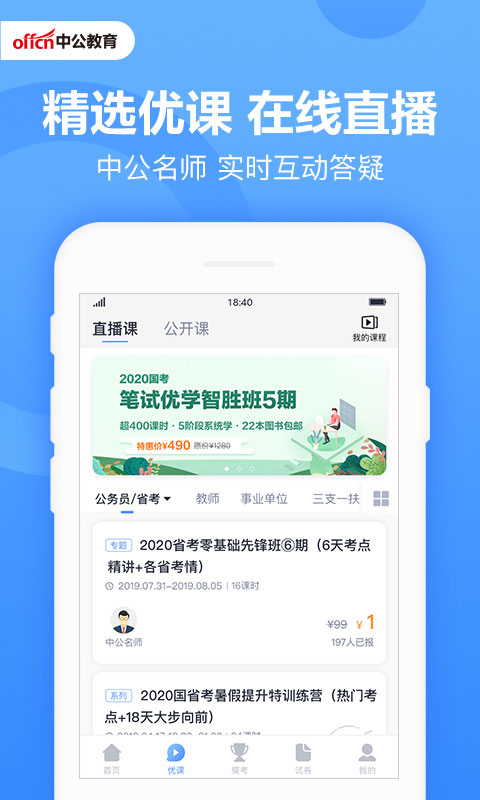 中公考试题库APP