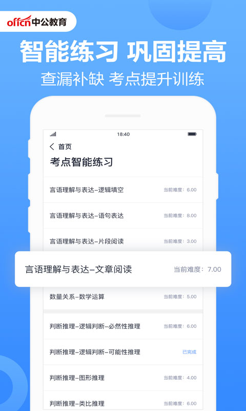 中公考试题库APP