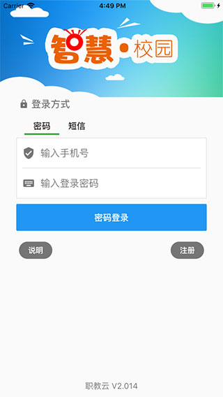 云课堂智慧职教APP