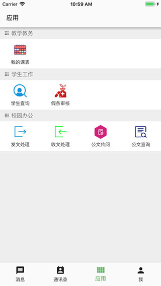 云课堂智慧职教APP