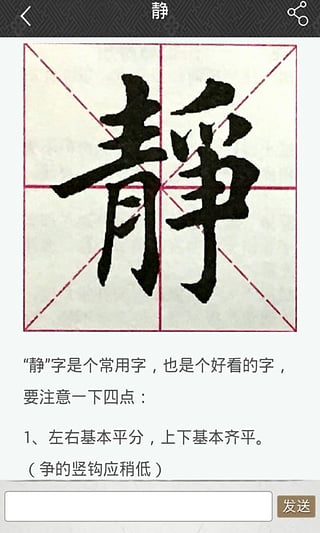 墨趣书法APP吾爱破解