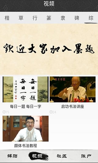 墨趣书法APP吾爱破解