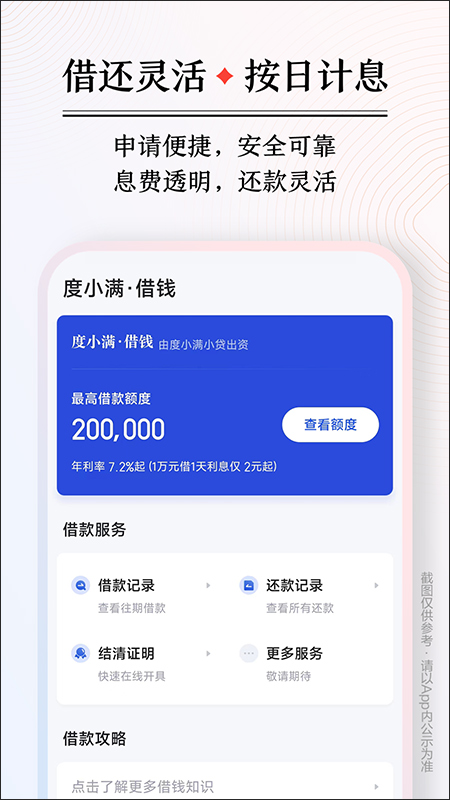 百度钱包APP(度小满金融)