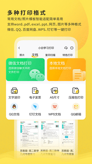 小白学习打印免登陆版