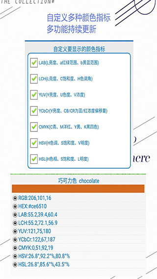 颜色识别器APP