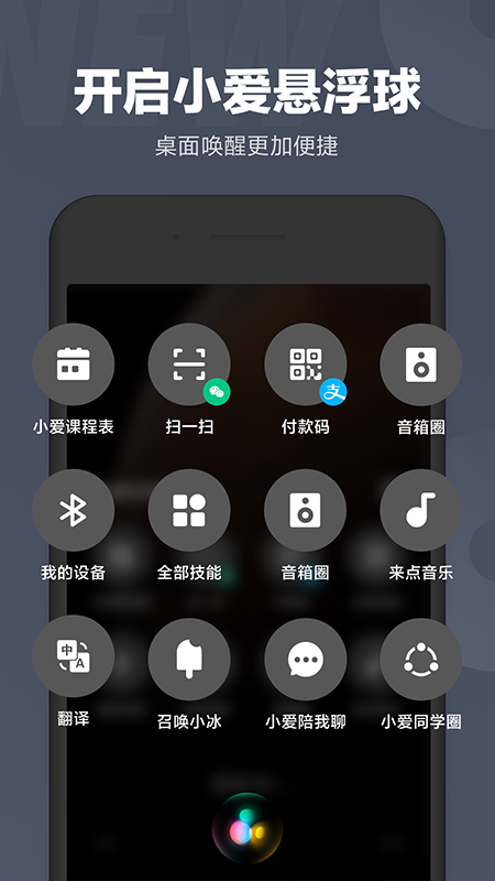 小爱同学ai音箱APP