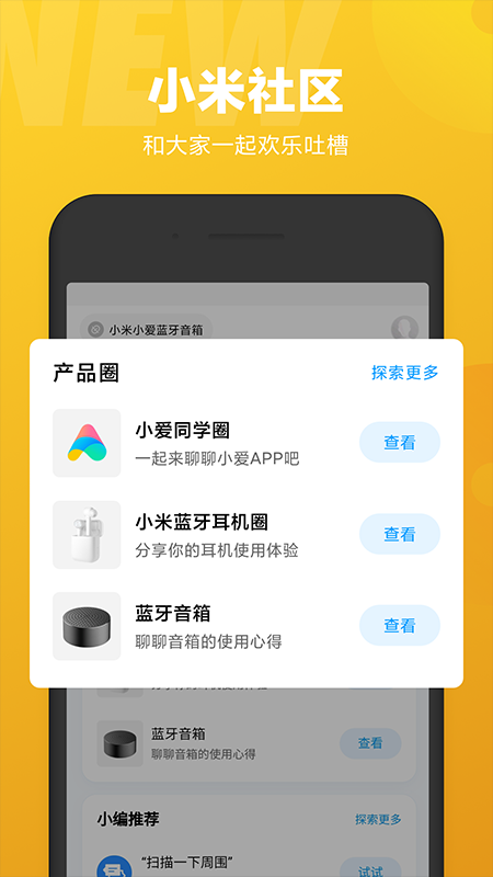 小爱同学ai音箱APP