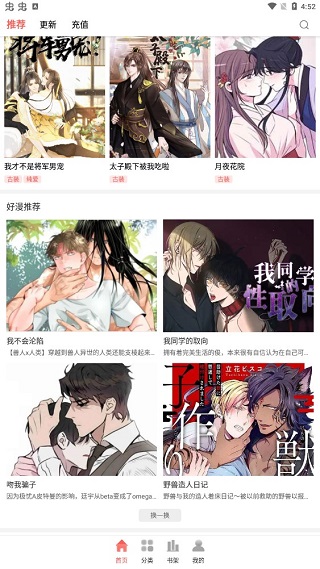 歪歪漫画免费观看APP 安卓版V2.0.0(图4)