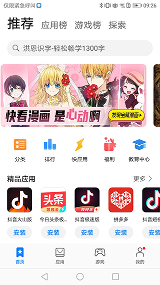华为应用市场客户端