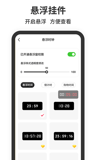 悬浮时钟APP
