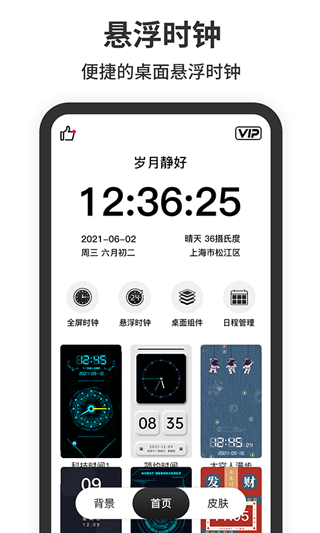 悬浮时钟APP