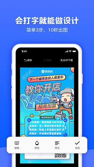 图司机编辑器免费版