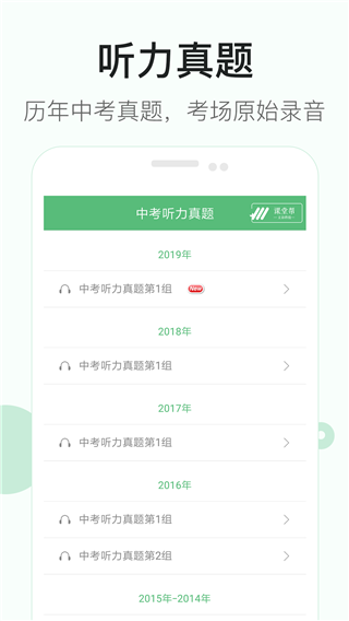 初中英语听力APP