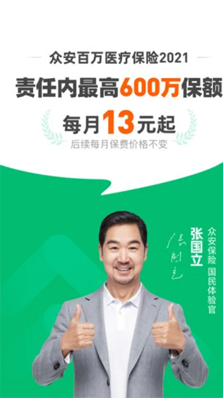 众安保险APP