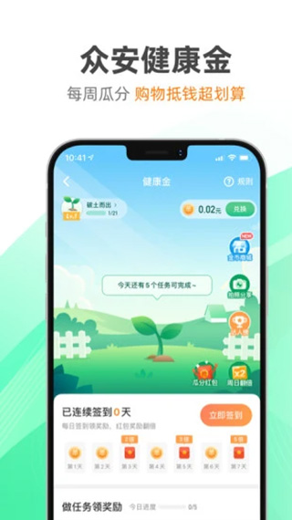 众安保险APP