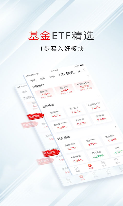 万得股票APP破解版