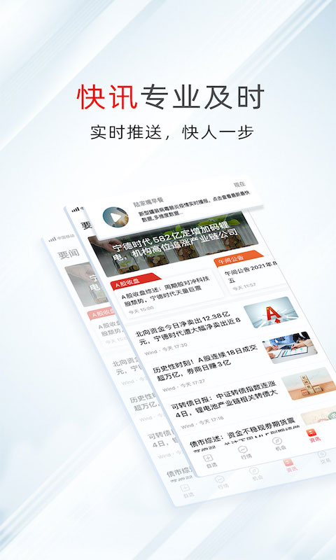 万得股票APP破解版