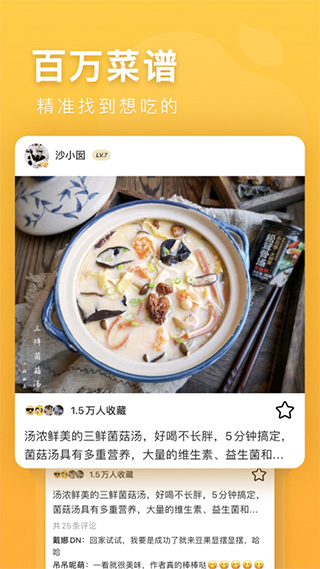 豆果美食APP官方版