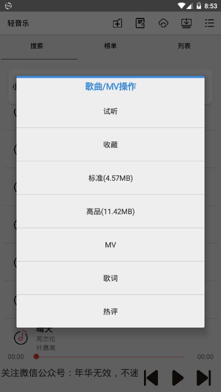 轻音乐APP