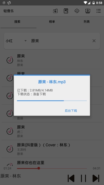 轻音乐APP