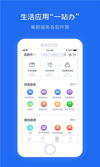 云南手机办事通